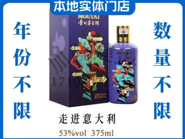 呼伦贝尔市回收贵州茅台酒走进意大利.jpg