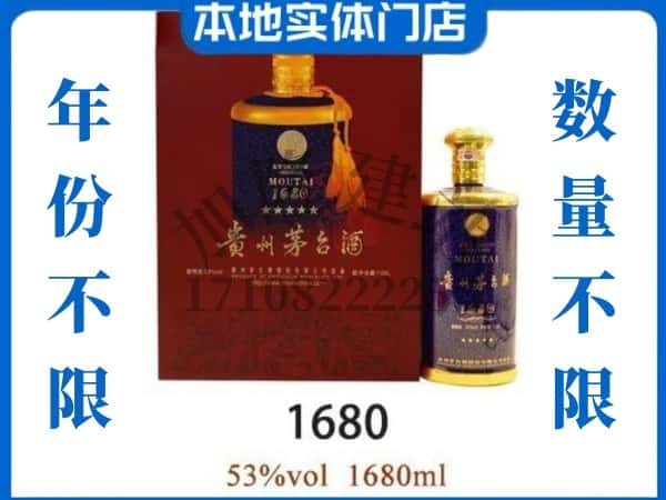 ​呼伦贝尔市回收1680茅台酒空酒瓶价格