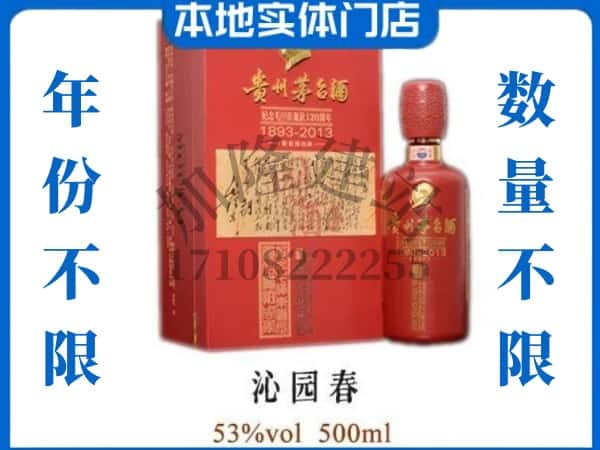 呼伦贝尔市回收贵州茅台酒沁园春.jpg