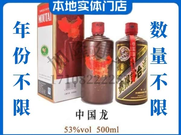 ​呼伦贝尔市回收中国龙茅台酒空酒瓶